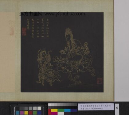 明邢慈静画观世音菩萨三十二应身相册 观音（四）.jpg