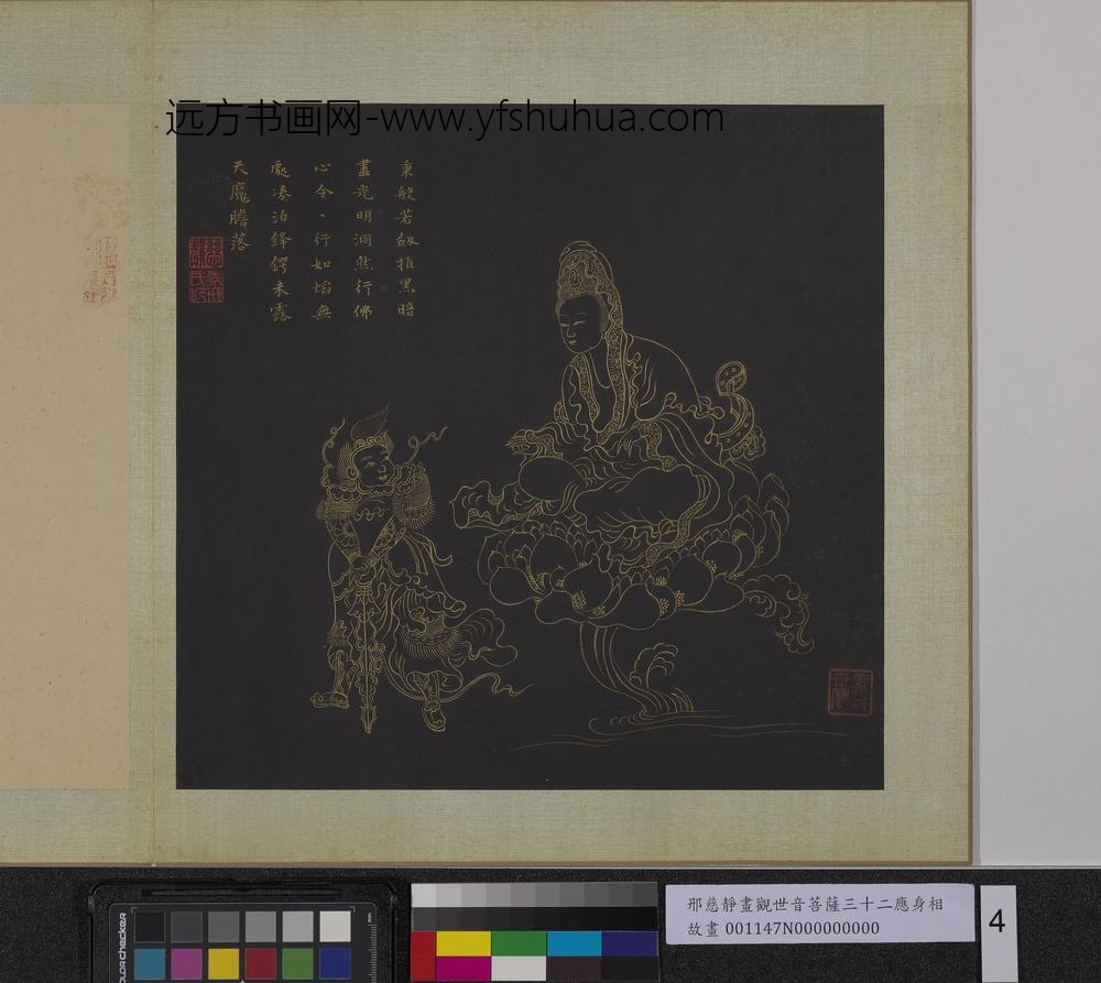 明邢慈静画观世音菩萨三十二应身相册-观音（四）