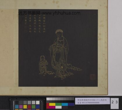 明邢慈静画观世音菩萨三十二应身相册 观音（廿三）.jpg