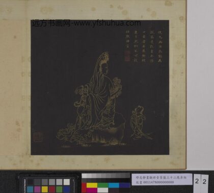 明邢慈静画观世音菩萨三十二应身相册 观音（廿二）.jpg