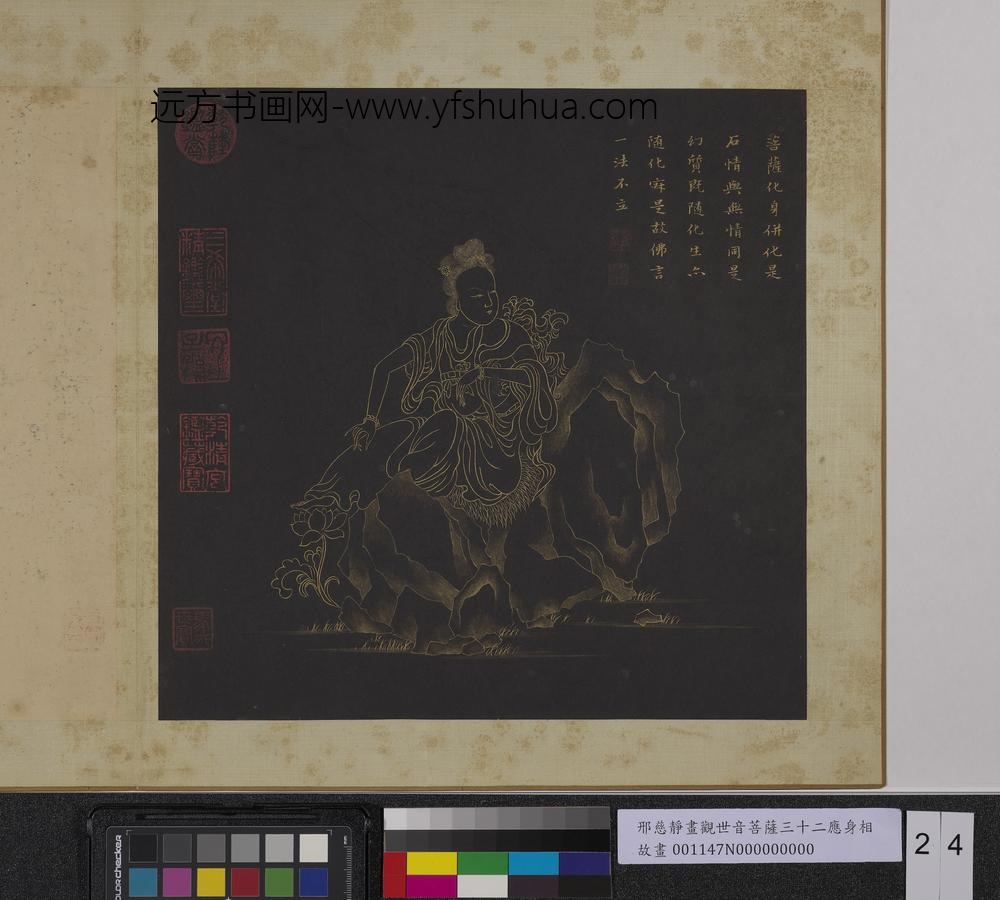 明邢慈静画观世音菩萨三十二应身相册-观音（廿四）