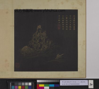 明邢慈静画观世音菩萨三十二应身相册 观音（廿）.jpg