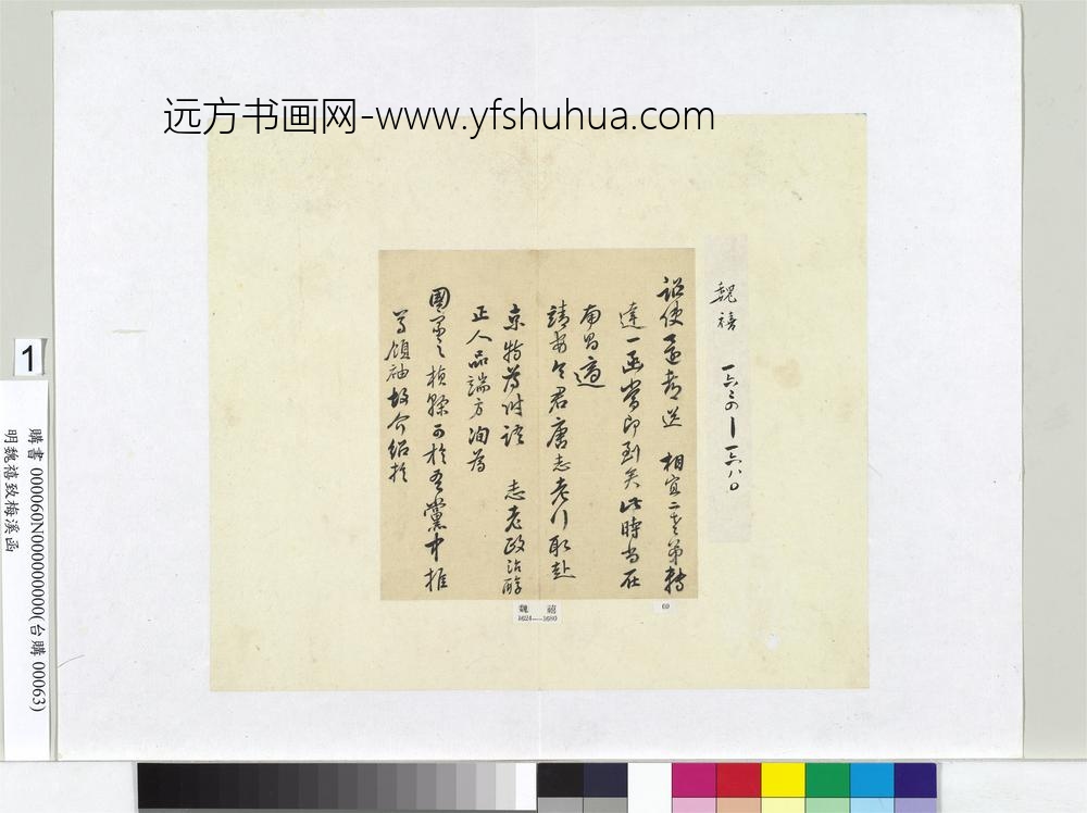 明魏禧致梅溪函册页-