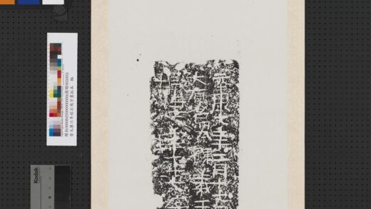 晋元康七年刻石残字墨拓本轴.jpg