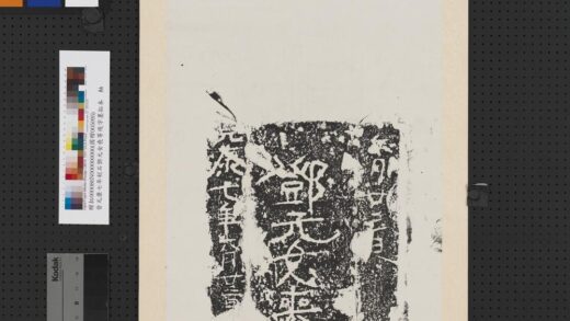 晋元康七年刻石邓元女丧等残字墨拓本轴.jpg