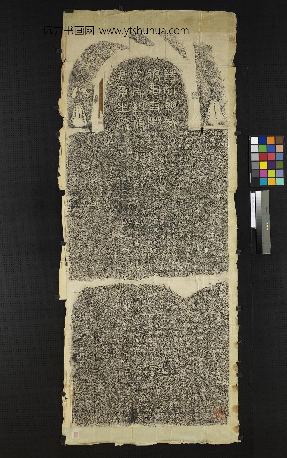 晋故明威将军南乡太守郛休碑墨拓本