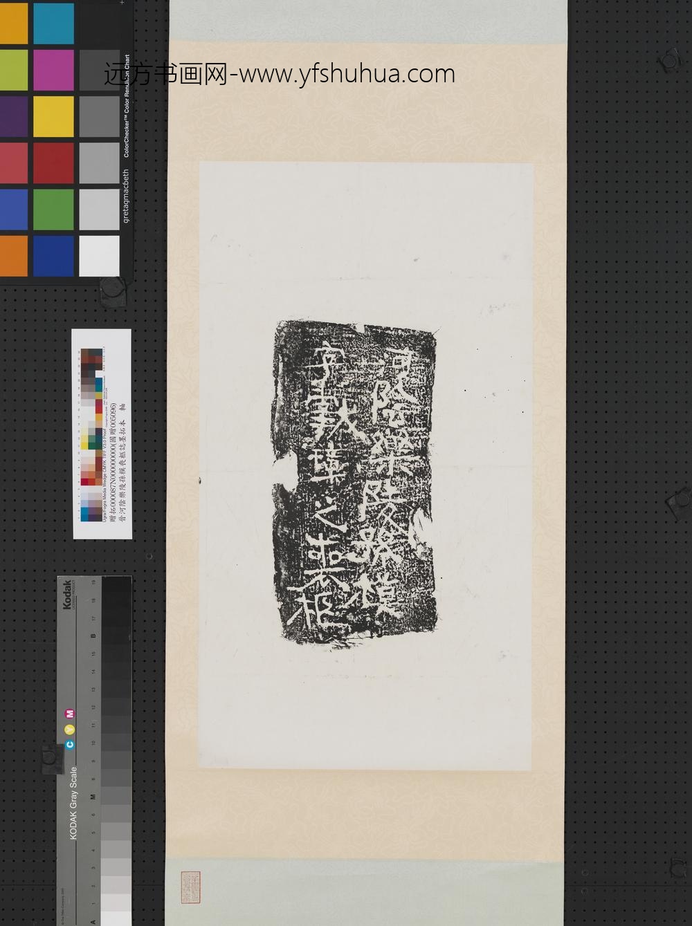 晋河阴乐陵孙模丧柩志墨拓本轴