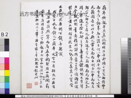 晋王羲之兰亭序墨拓本册 1.jpg