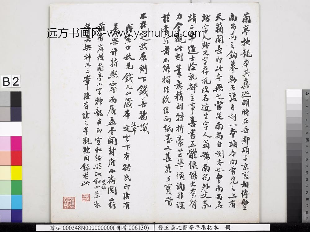 晋王羲之兰亭序墨拓本册-