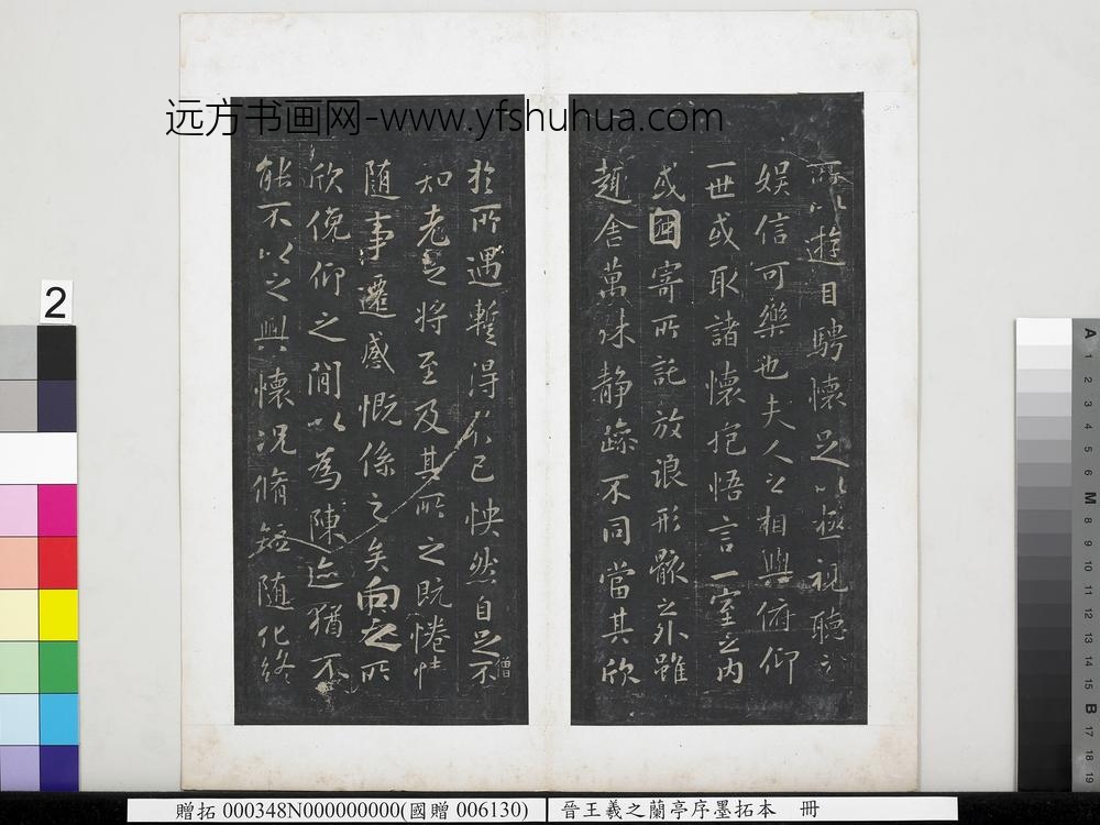 晋王羲之兰亭序墨拓本册-