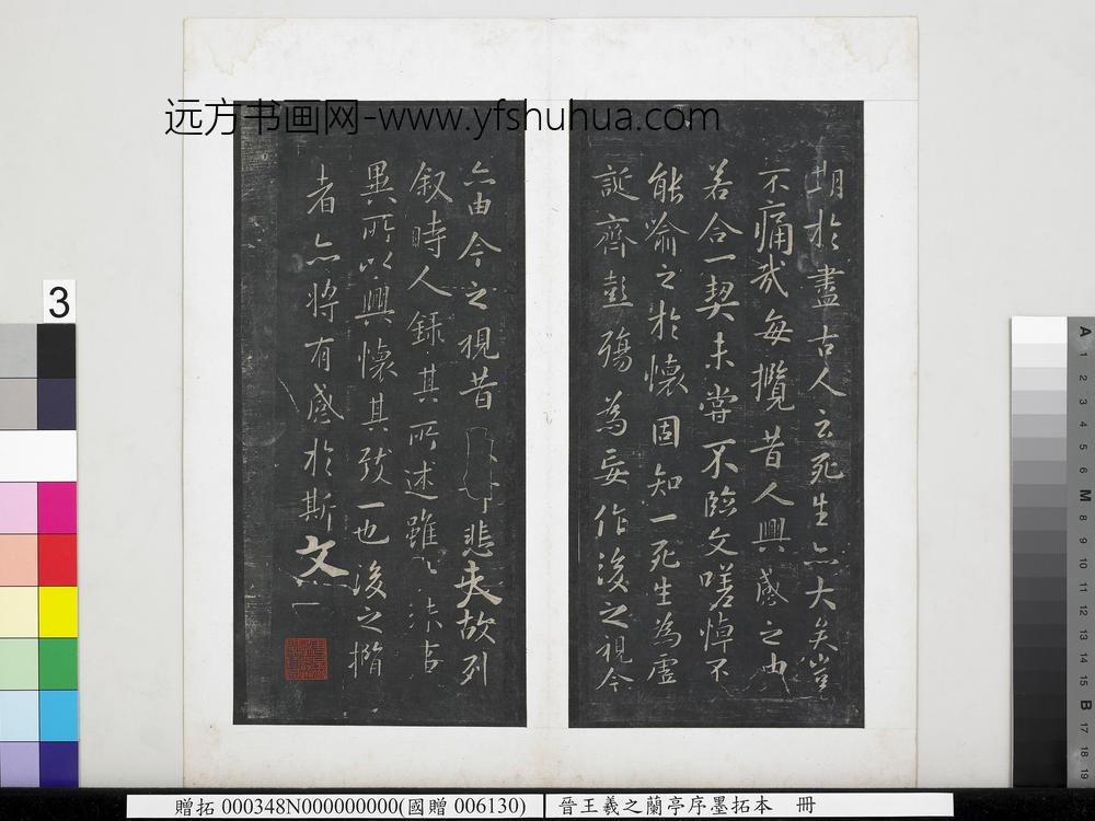 晋王羲之兰亭序墨拓本册-