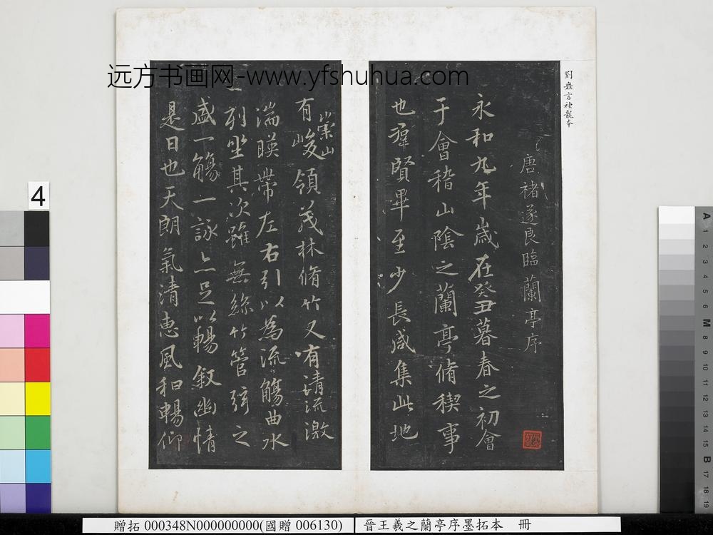 晋王羲之兰亭序墨拓本册-