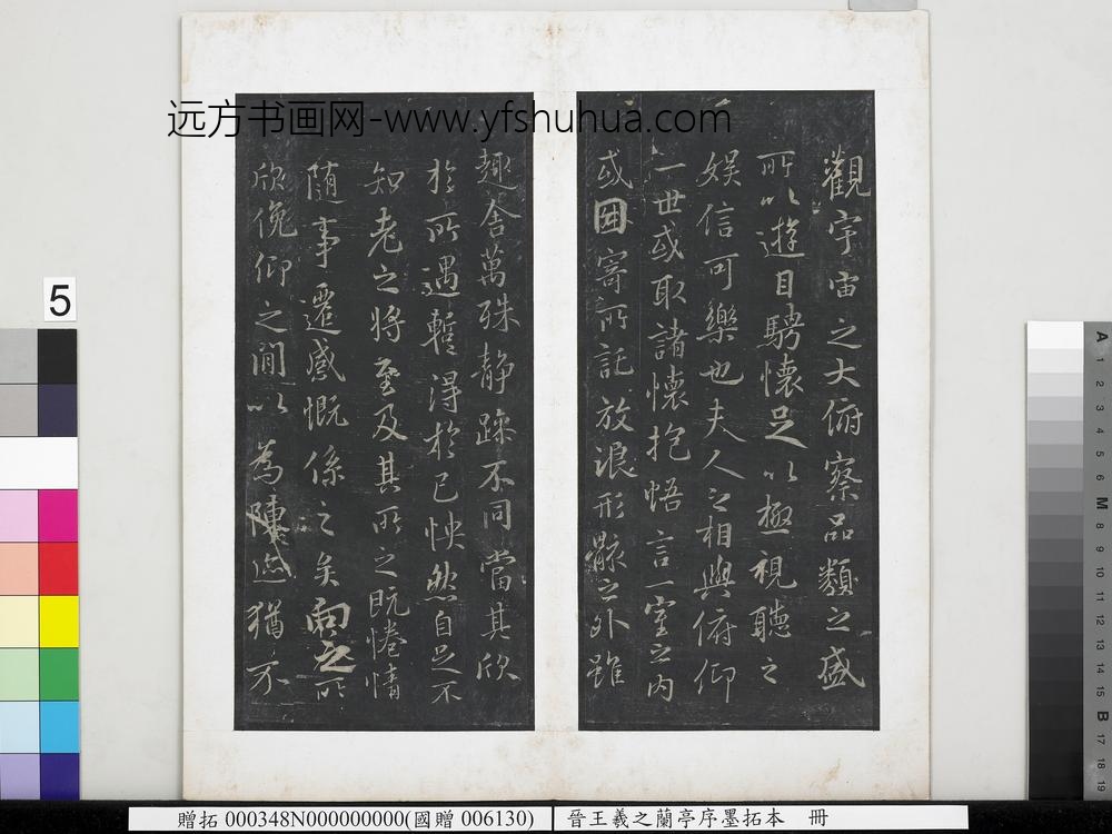 晋王羲之兰亭序墨拓本册-