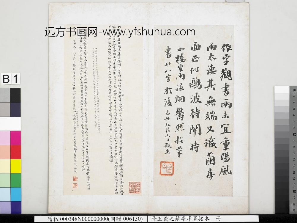 晋王羲之兰亭序墨拓本册-