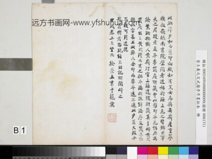 晋王羲之定武兰亭序墨拓本册 1.jpg