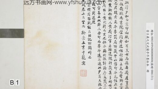 晋王羲之定武兰亭序墨拓本册 1.jpg