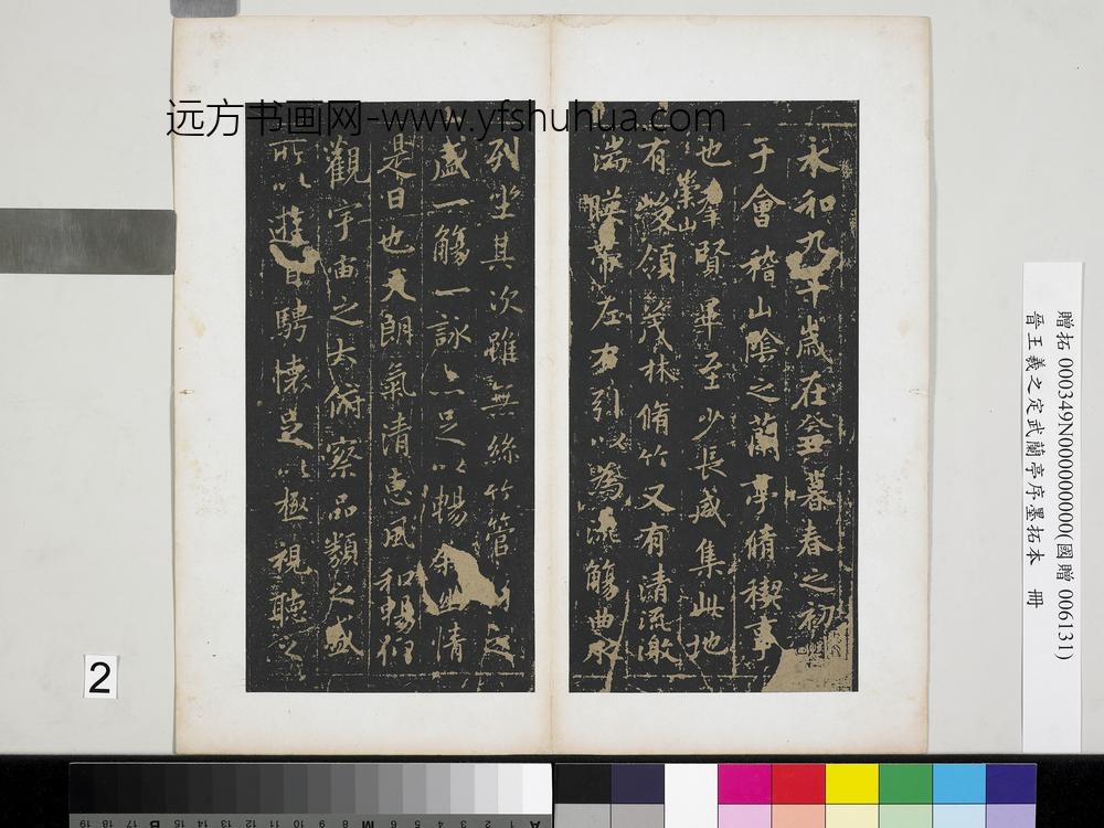 晋王羲之定武兰亭序墨拓本册晋王羲之兰亭序-