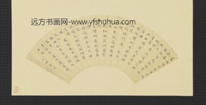 曾倬 明人画扇册 楷书.jpg