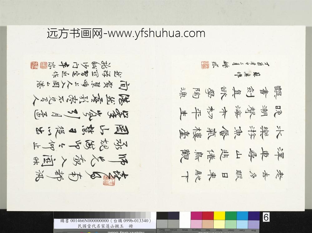 本际-当代名家蓬山掇玉册-本际行草书五言律诗