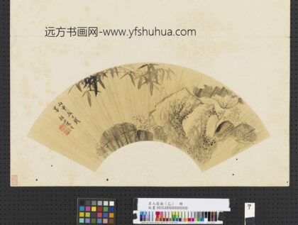 朱容重 名人扇面乙册 竹石海棠.jpg