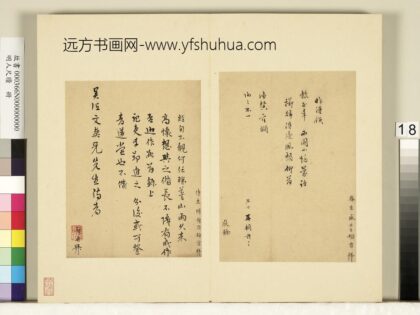 杨豫孙明人尺牍册 尺牍.jpg