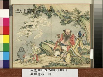 欢联庆节册 吕洞宾汉钟离二仙欢会.jpg