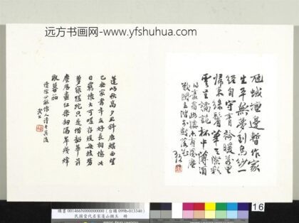 武公 当代名家蓬山掇玉册 行书读徐公龢怀人诗书其后.jpg