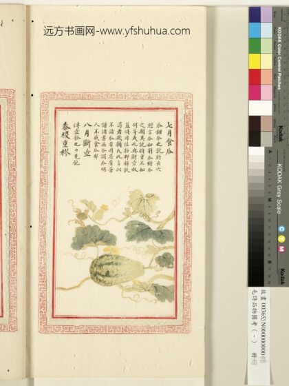 毛诗品物图考（一）册 七月食瓜八月断壶黍稷重穋 1.jpg