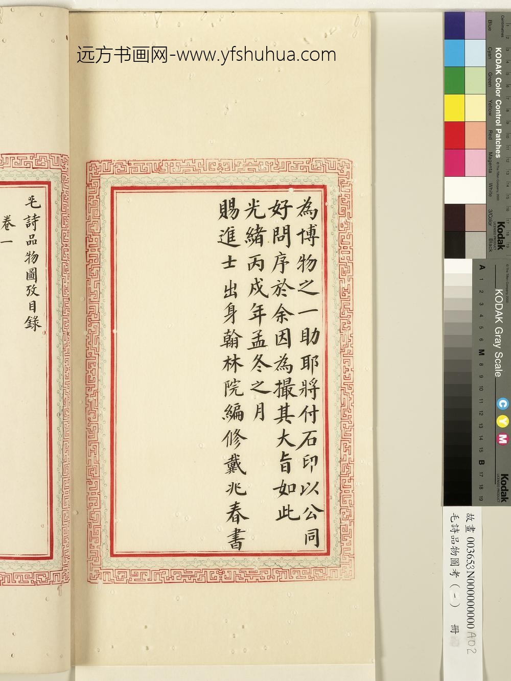 毛诗品物图考（一）册-序--()