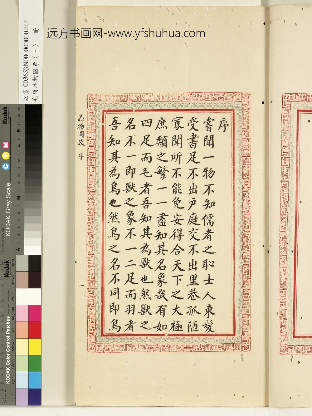 毛诗品物图考（一）册-序--()