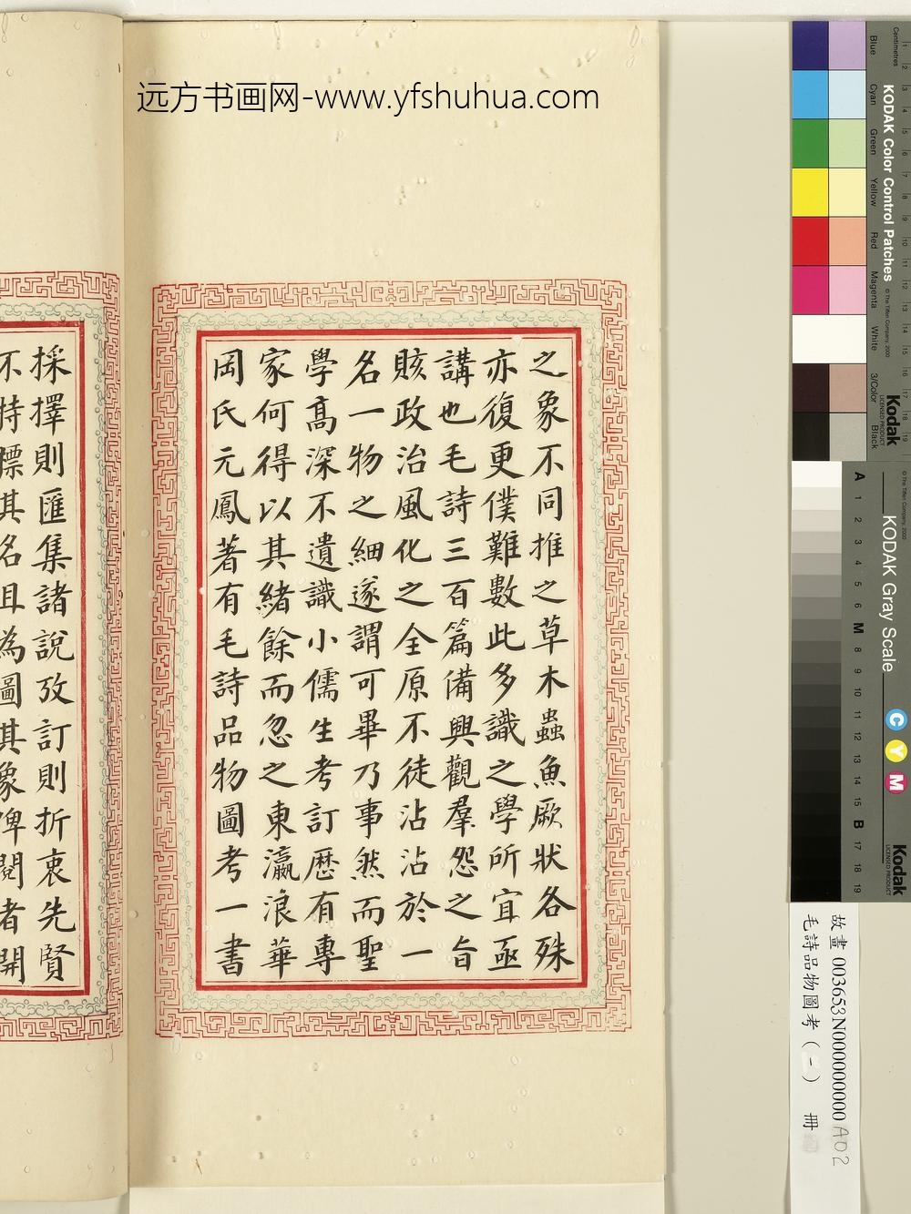 毛诗品物图考（一）册-序--()