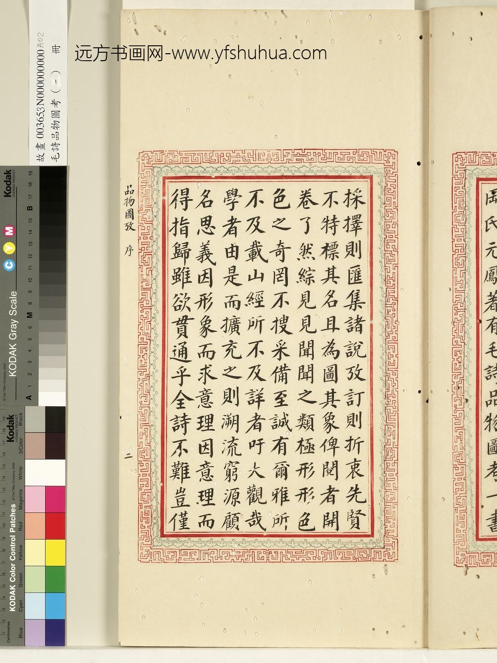 毛诗品物图考（一）册-序--()