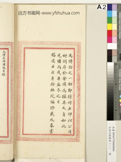 毛诗品物图考（一）册 序 21.jpg