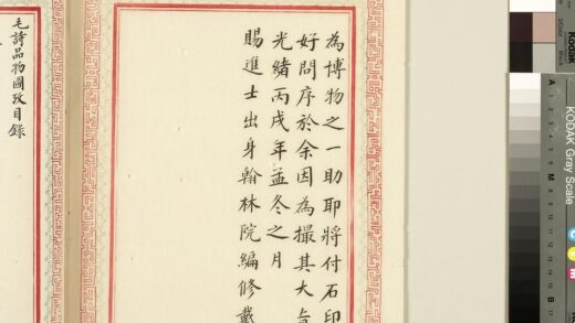 毛诗品物图考（一）册 序 21.jpg