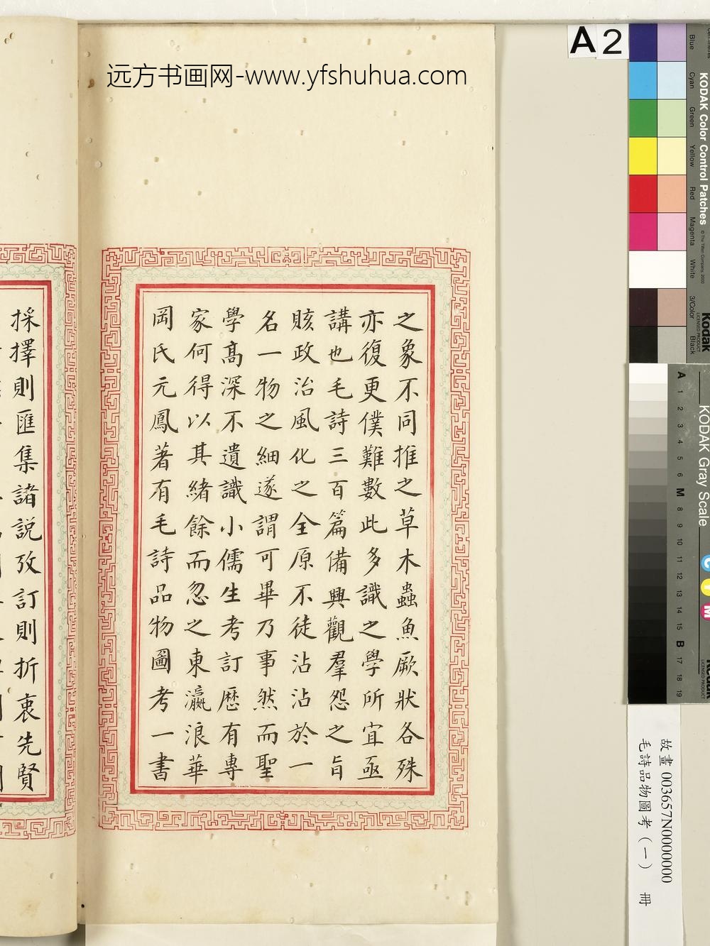 毛诗品物图考（一）册-序-()