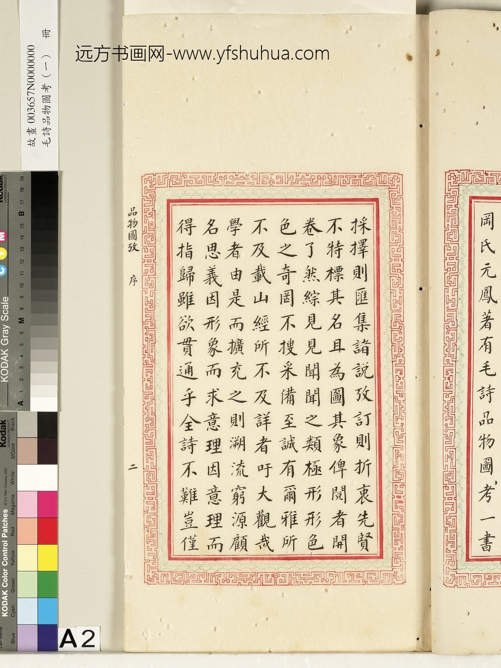 毛诗品物图考（一）册-序-()