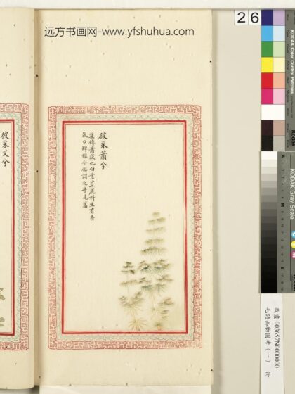 毛诗品物图考（一）册 彼采萧兮 2.jpg