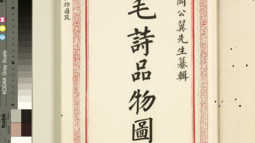 毛诗品物图考（一）册 扉页 1.jpg