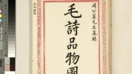 毛诗品物图考（一）册 扉页 2.jpg
