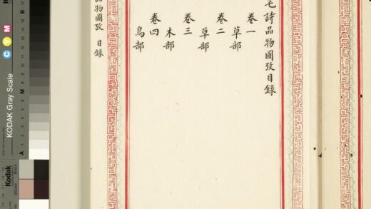 毛诗品物图考（一）册 目录 1 1.jpg