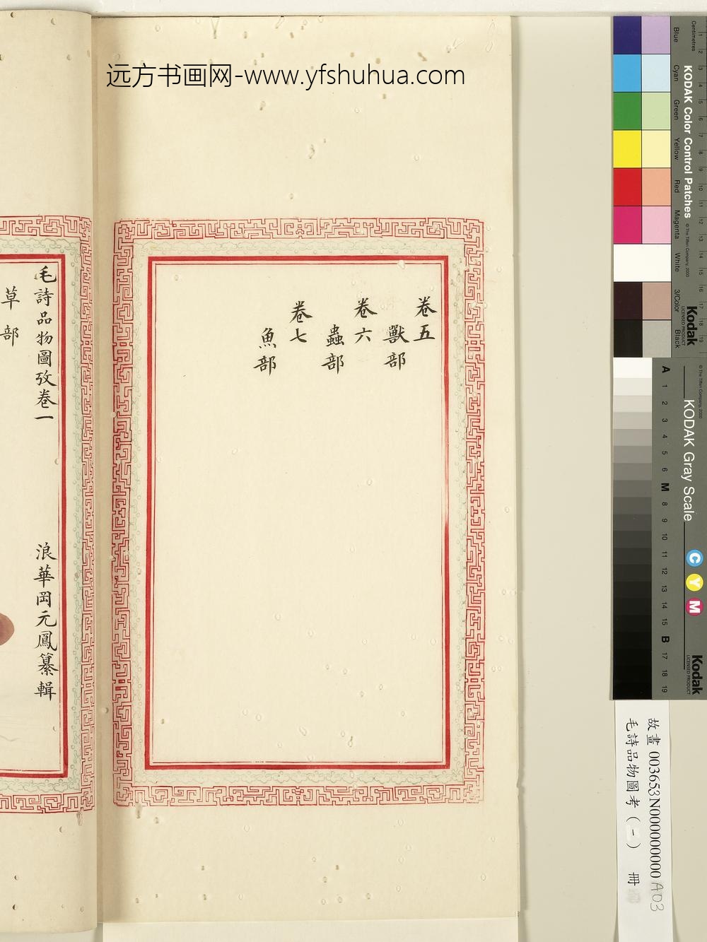 毛诗品物图考（一）册-目录--()