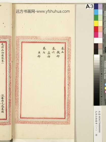 毛诗品物图考（一）册 目录 21.jpg