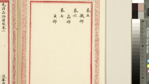 毛诗品物图考（一）册 目录 21.jpg