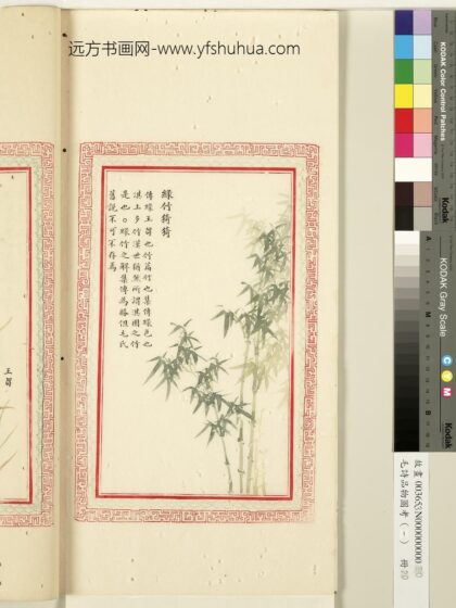 毛诗品物图考（一）册 绿竹猗猗 1.jpg