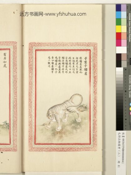 毛诗品物图考（三）册 于嗟乎驺虞 1.jpg