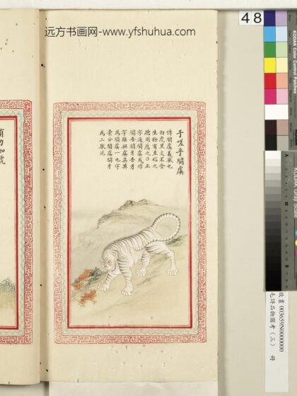 毛诗品物图考（三）册 于嗟乎驺虞 2.jpg