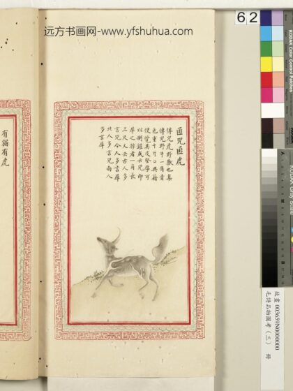 毛诗品物图考（三）册 匪兕匪虎有猫有虎献其貔皮赤豹黄罴 21.jpg