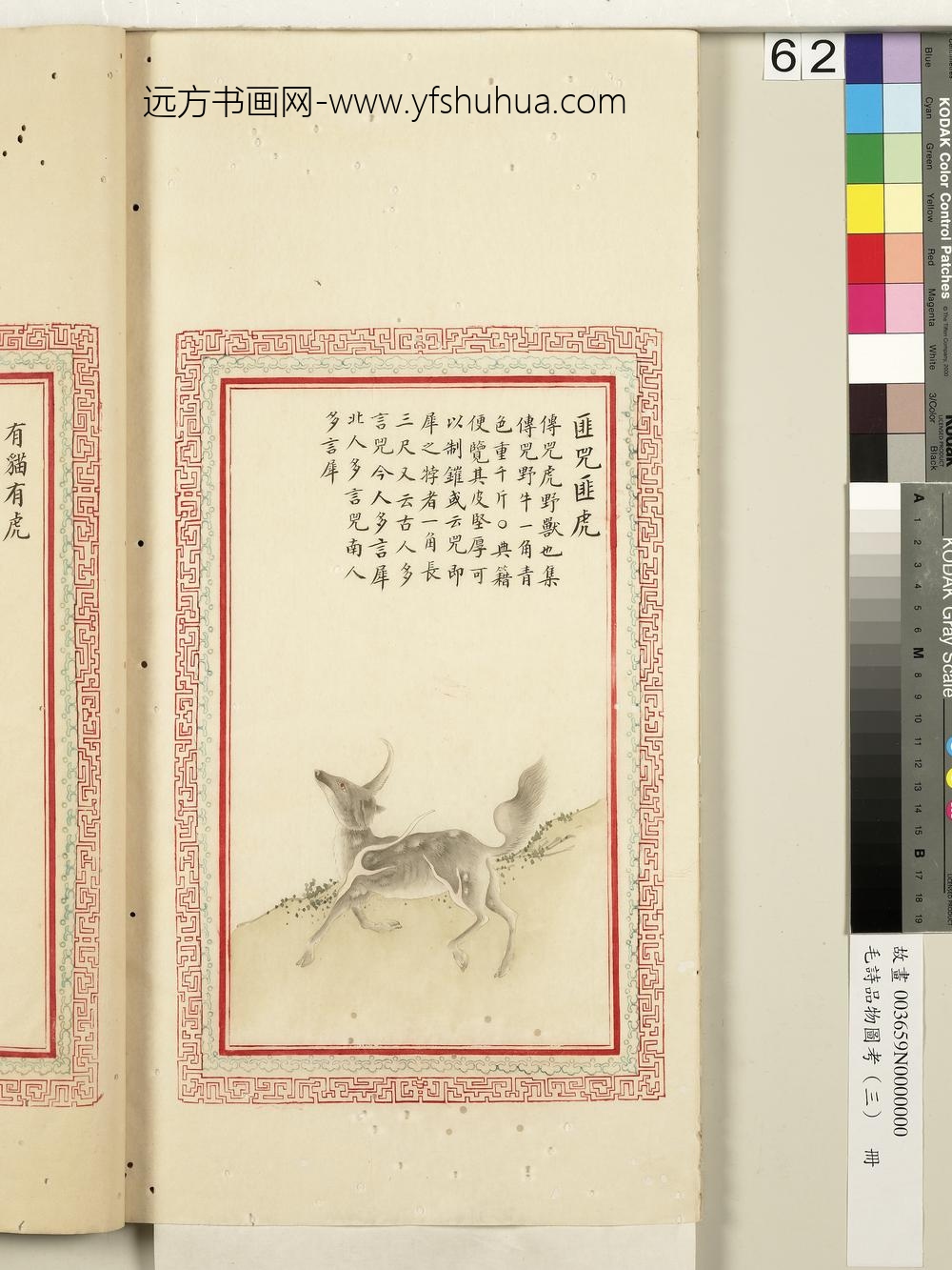 毛诗品物图考（三）册-匪兕匪虎有猫有虎献其貔皮赤豹黄罴-()