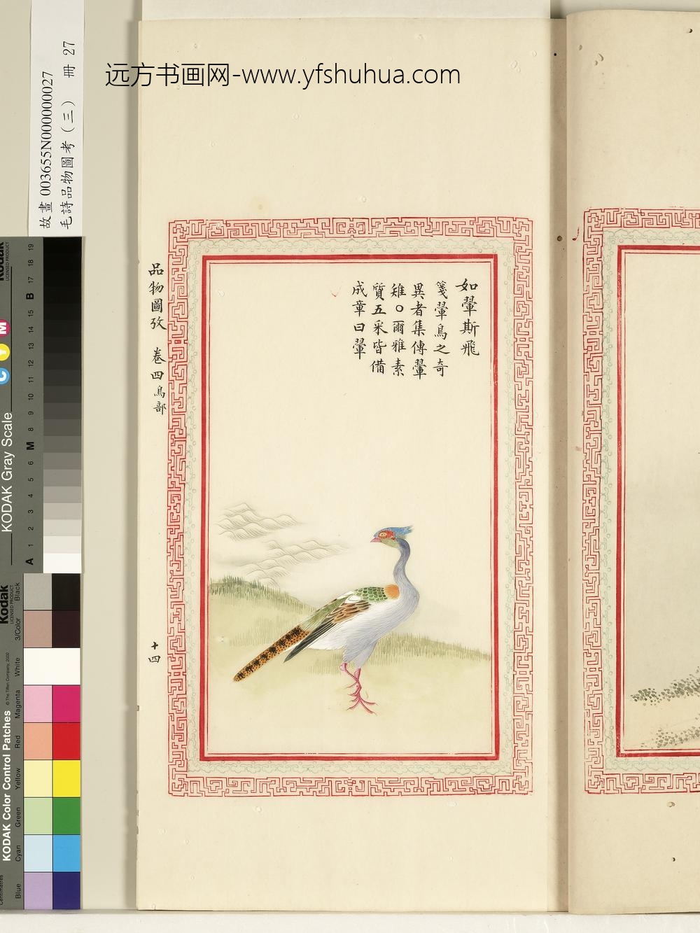 毛诗品物图考（三）册-如翚斯飞-