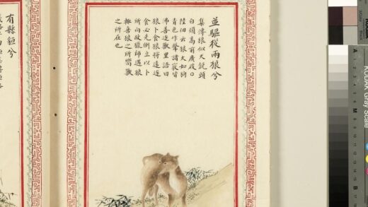 毛诗品物图考（三）册 并驱从两狼兮 2.jpg